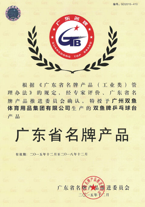 Двойной рыбный бренд получил известную марку Гуандун